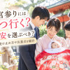 お宮参りにはいつ行く?大安を選ぶべき?六曜の受け止め方や注意点を紹介