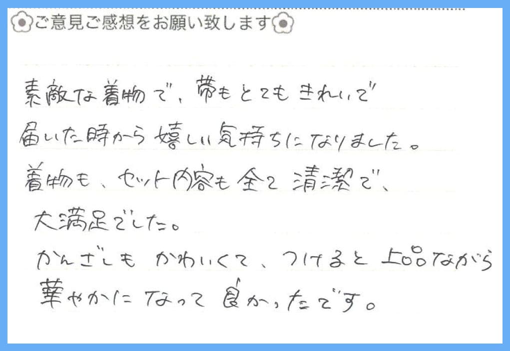 【色留袖レンタル】千葉県 T様 2024年12月15日結婚式ご利用のお声
