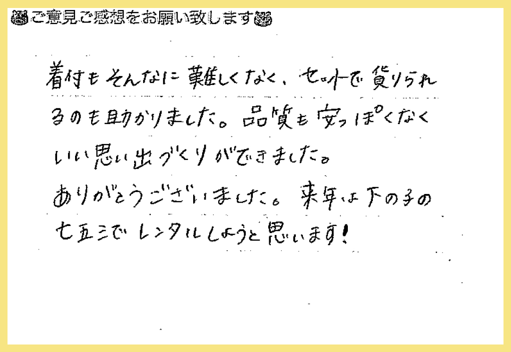 【七五三着物レンタル】大阪府 S様 2024年12月8日〜12月12日七五三5歳 男の子ご利用のお声