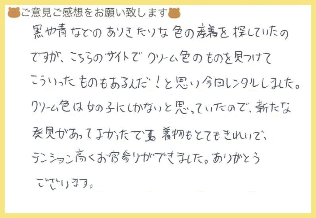【お宮参り産着レンタル】兵庫県 T様 2025年1月18日ご利用のお声