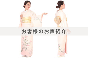 H0053お客様のお声ご紹介