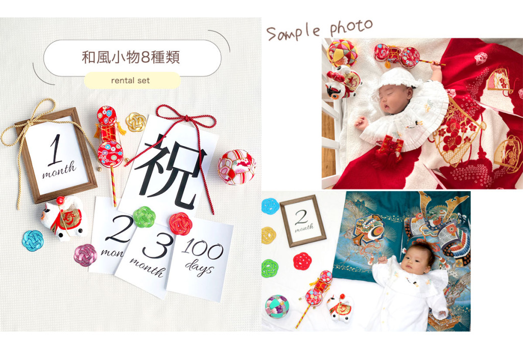 【当店オリジナル】和風小物8種類｜寝相アート・記念撮影小物レンタルセット｜NZ0001 ※単品レンタル不可※