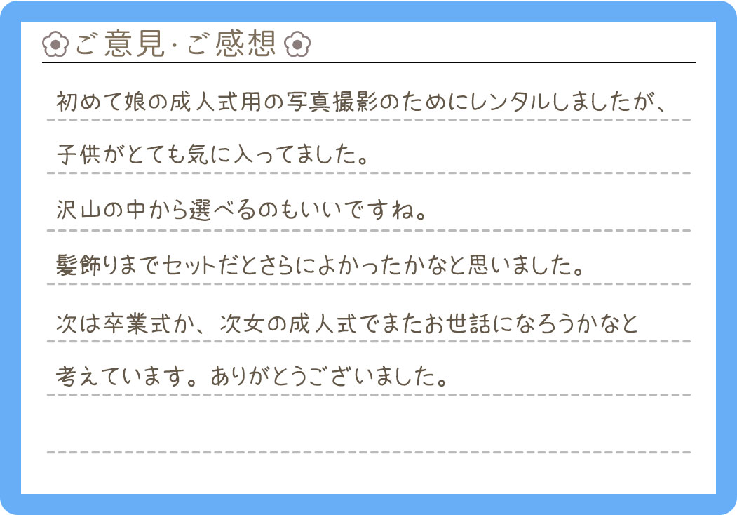 【振袖レンタル】山形県 H様 2025年2月17日〜2025年2月21日 成人式用写真撮影ご利用のお声