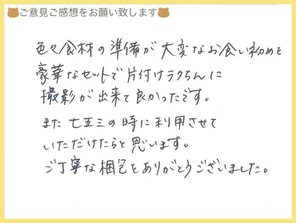 【お食い初め 撮影小物レンタルセット】東京都 E様 2025年2月18日ご利用のお声