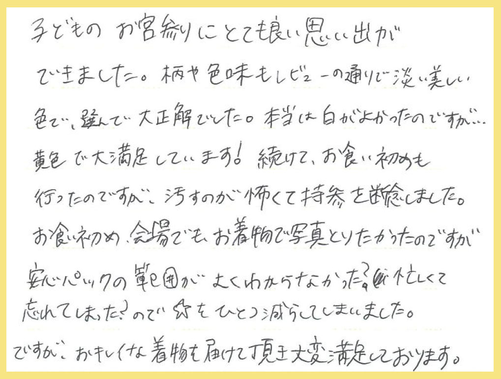 【お宮参り産着レンタル】東京都 K様 2025年2月5日ご利用のお声