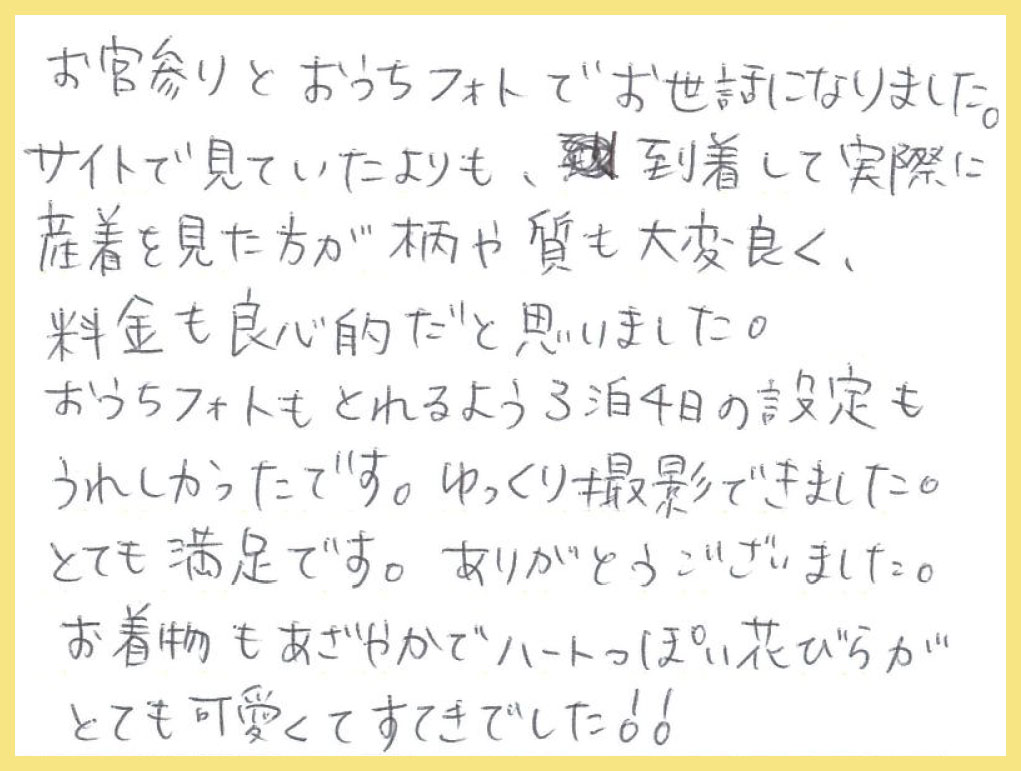 【お宮参り産着レンタル】東京都 K様 2025年2月23日ご利用のお声