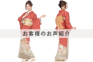 I0050お客様のお声ご紹介