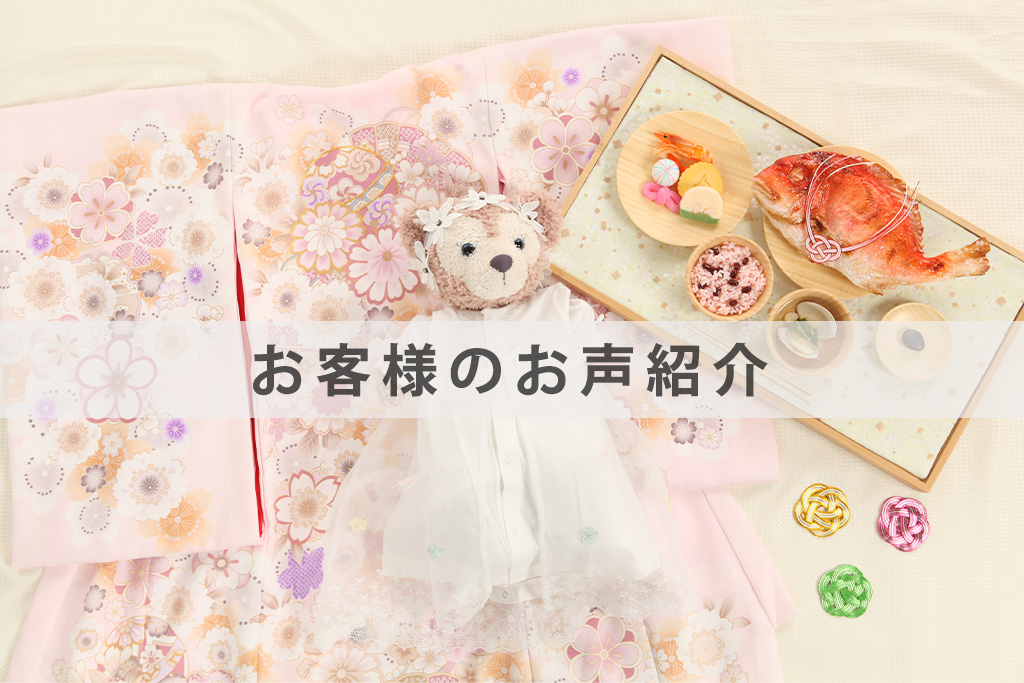 NZ0007お客様のお声ご紹介