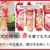 結婚式の振袖で赤色を着るには