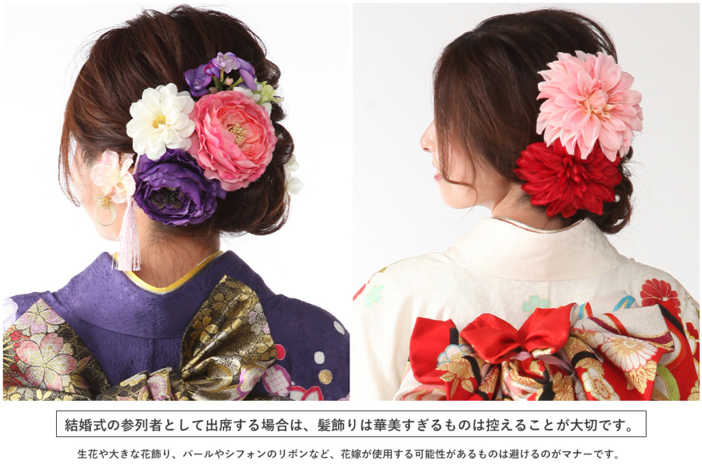 結婚式の振袖の髪型と髪飾りは華美すぎないように気をつける