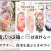 結婚式振袖白