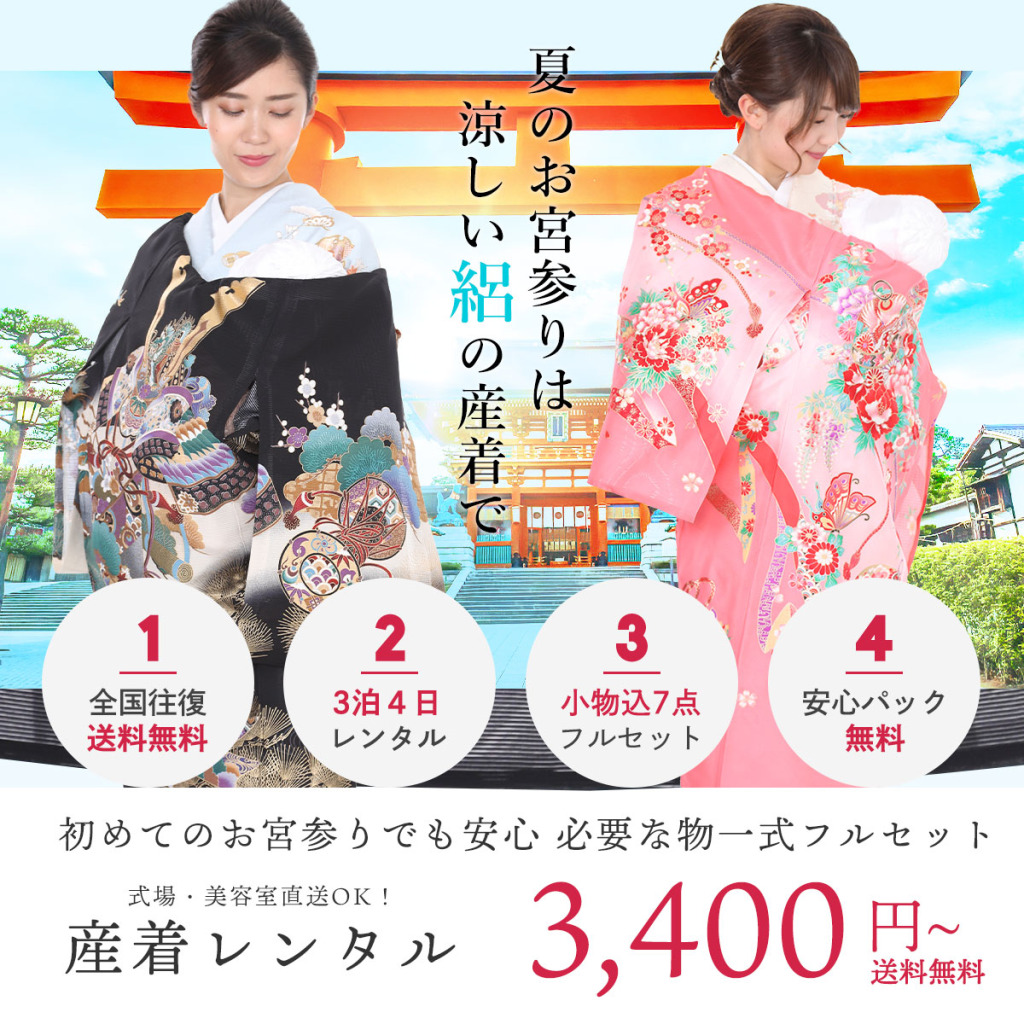お宮参り産着レンタル夏の絽の産着