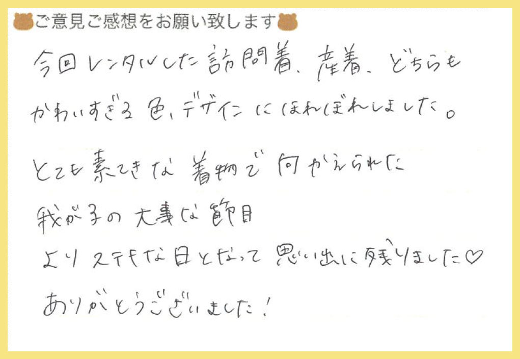 【お宮参り産着&訪問着レンタル】愛知県 E様 2025年3月9日ご利用のお声