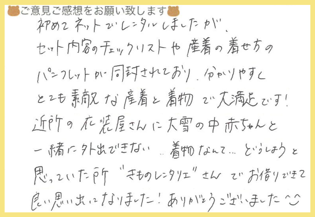 【お宮参り産着＆訪問着レンタル】福井県 U様 2025年3月9日ご利用のお声