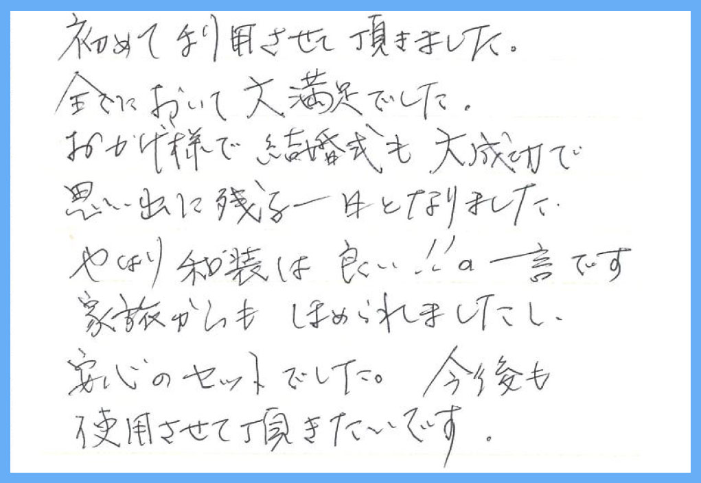 【黒留袖レンタル】東京都 O様 2025年2月24日結婚式ご利用のお声