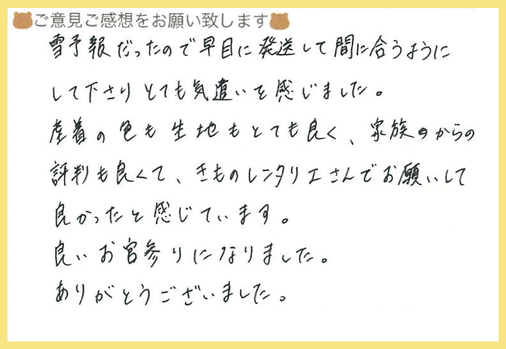 【お宮参り産着レンタル】奈良県 I様 2025年3月9日ご利用のお声