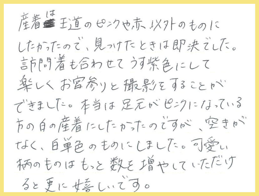 【お宮参り産着＆撮影小物セットレンタル】東京都 O様 2025年3月15日ご利用のお声