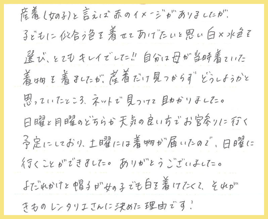 【お宮参り産着レンタル】兵庫県 T様 2025年2月24日ご利用のお声