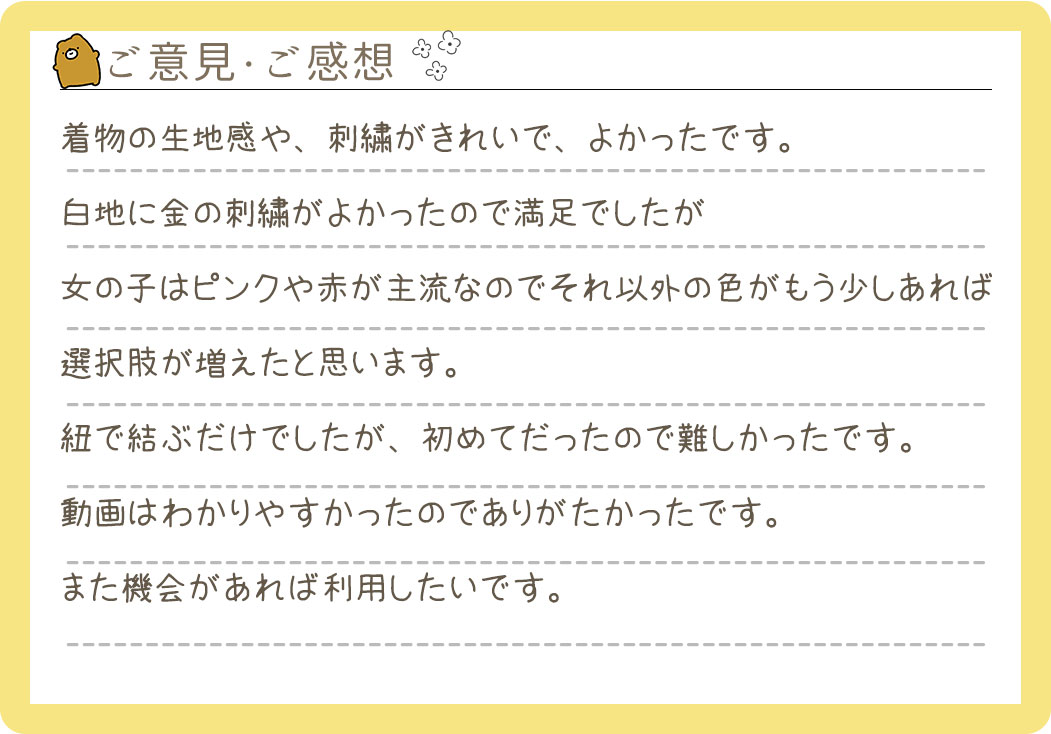 【お宮参り産着レンタル】兵庫県 T様 2025年3月8日ご利用のお声
