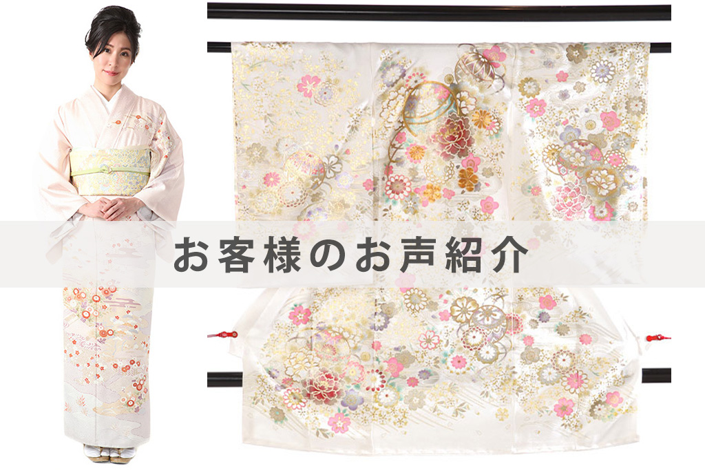 H0194,U0161お客様のお声ご紹介