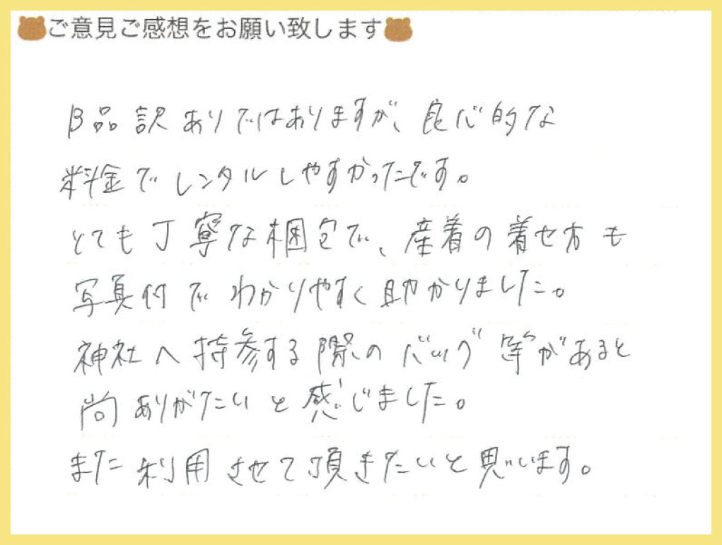 【お宮参り産着レンタル】神奈川県 H様 2025年4月6日ご利用のお声