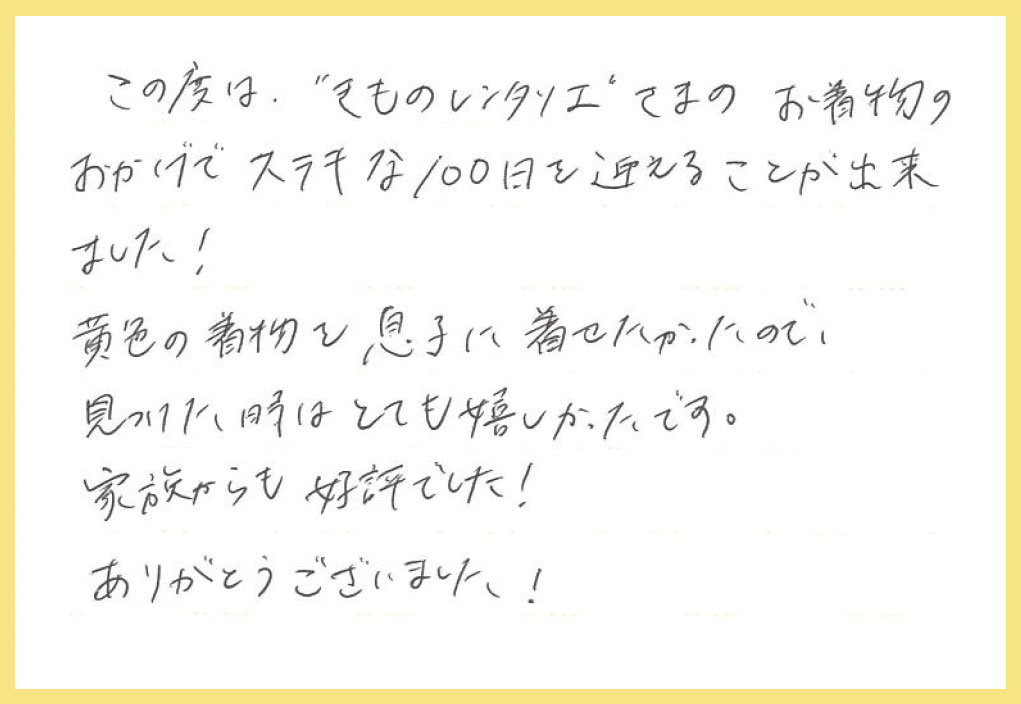 【お宮参り産着レンタル】北海道 H様 2025年3月27日ご利用のお声