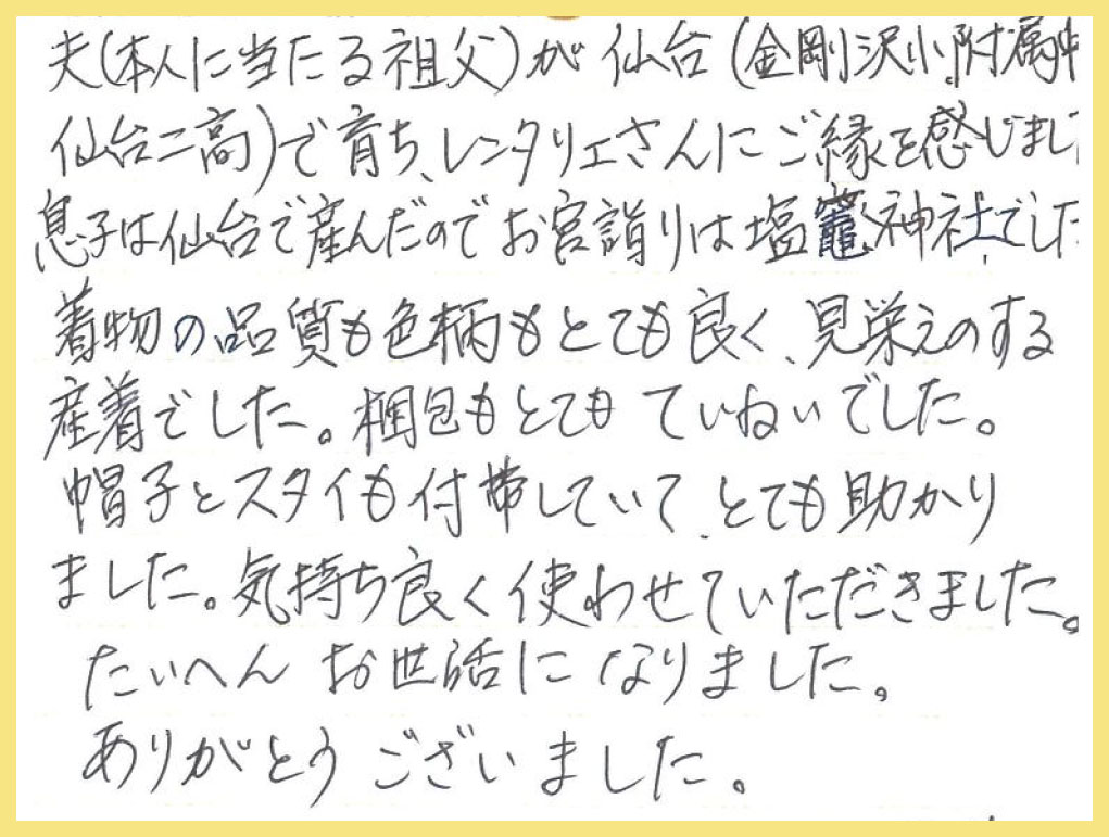 【お宮参り産着レンタル】埼玉県 I様 2025年4月12日ご利用のお声