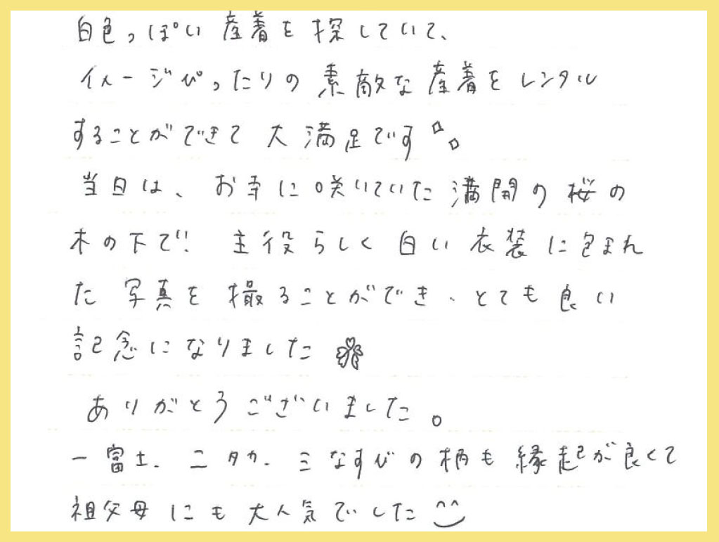 【お宮参り産着レンタル】兵庫県 K様 2025年4月6日ご利用のお声