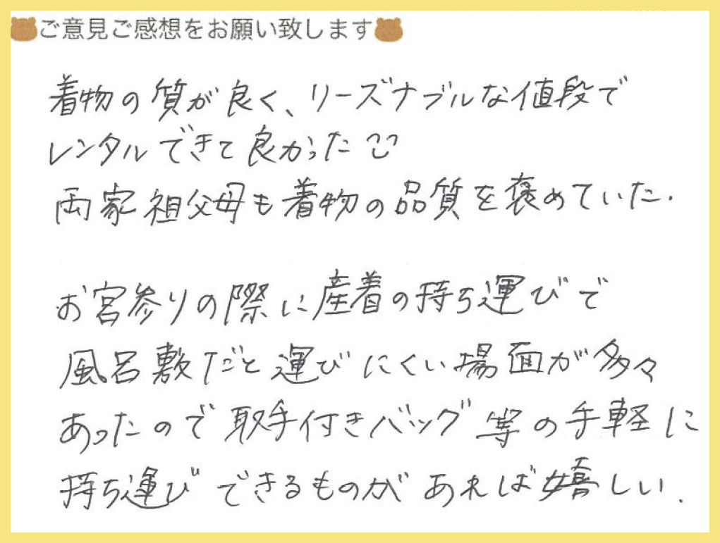 【お宮参り産着レンタル】広島県 K様 2025年4月20日ご利用のお声