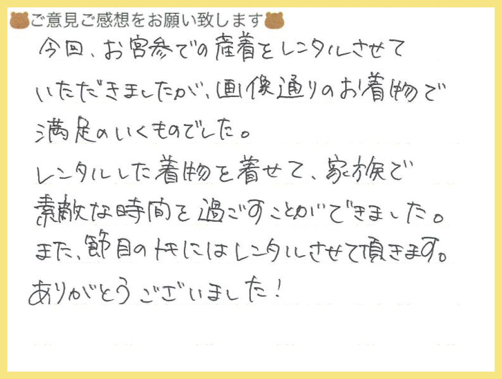 【お宮参り産着レンタル】長崎県 M様 2025年4月12日-4月13日ご利用のお声