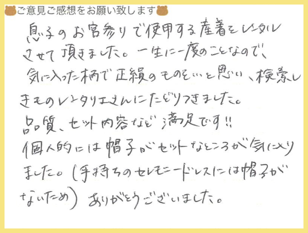 【お宮参り産着レンタル】東京都 N様 2025年3月30日ご利用のお声