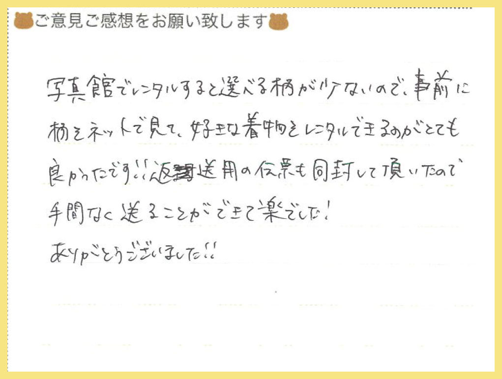 【お宮参り産着レンタル】北海道 S様 2025年4月20日ご利用のお声
