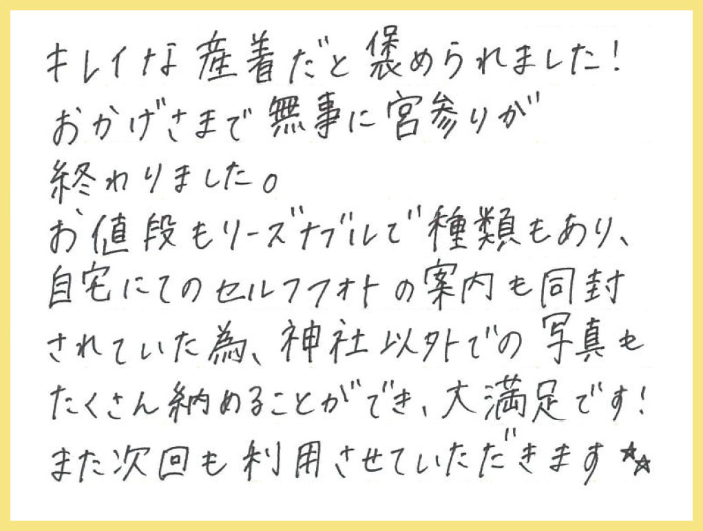 【お宮参り産着レンタル】福岡県 Y様 2025年4月29日ご利用のお声
