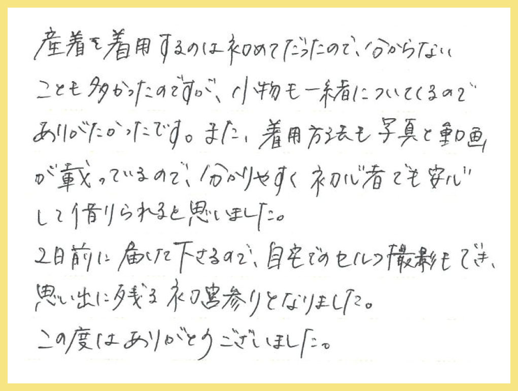 【お宮参り産着レンタル】愛知県 Y様 2025年4月26日ご利用のお声