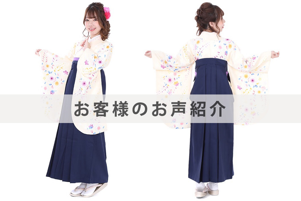 S0023お客様のお声ご紹介