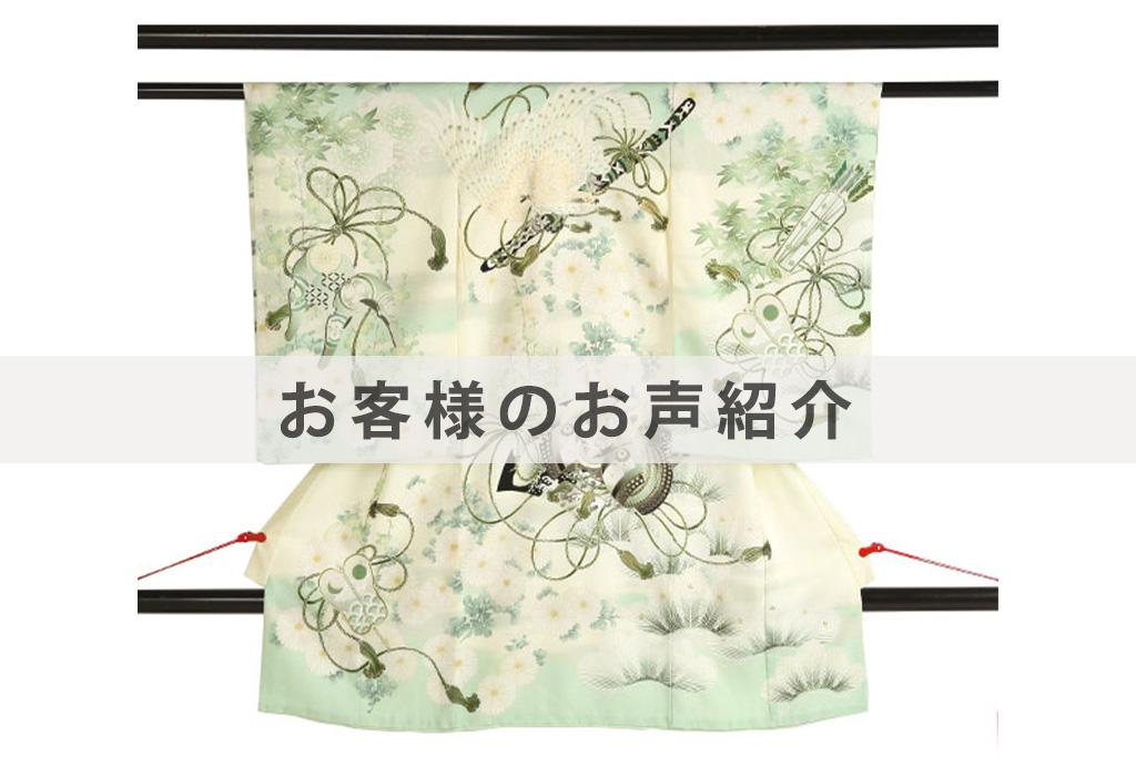 U0214お客様のお声ご紹介