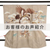 U0284お客様のお声ご紹介