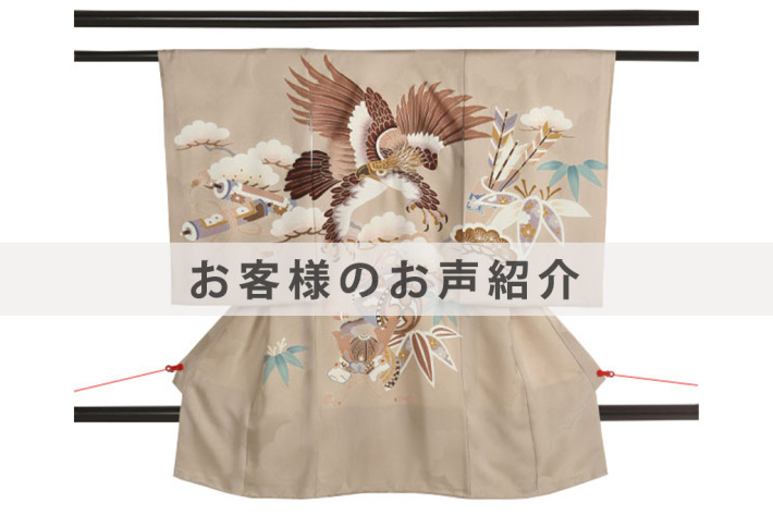 U0284お客様のお声ご紹介