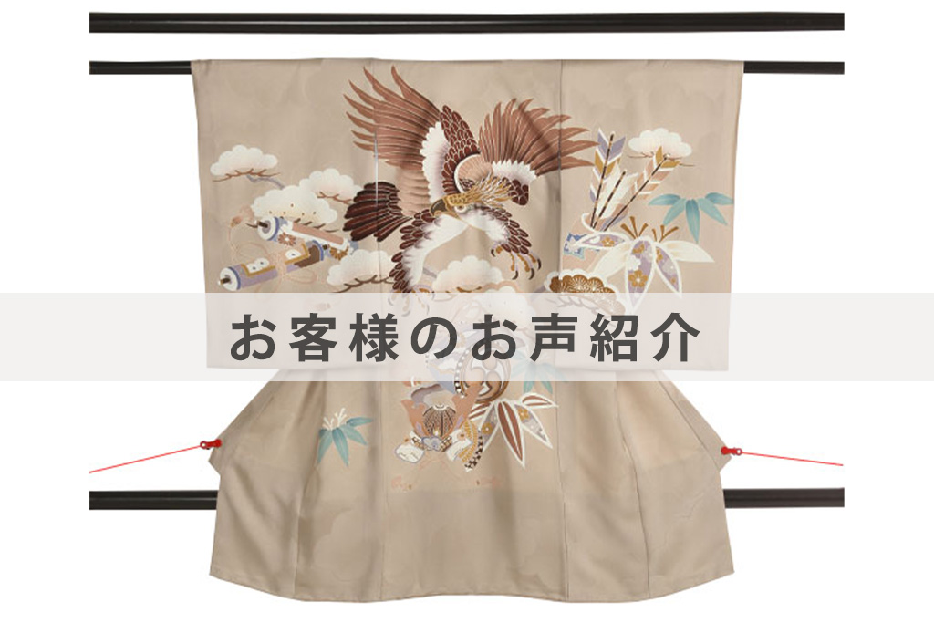 U0284お客様のお声ご紹介