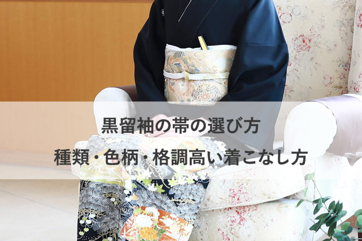 4-41-kurotomesode-obi-