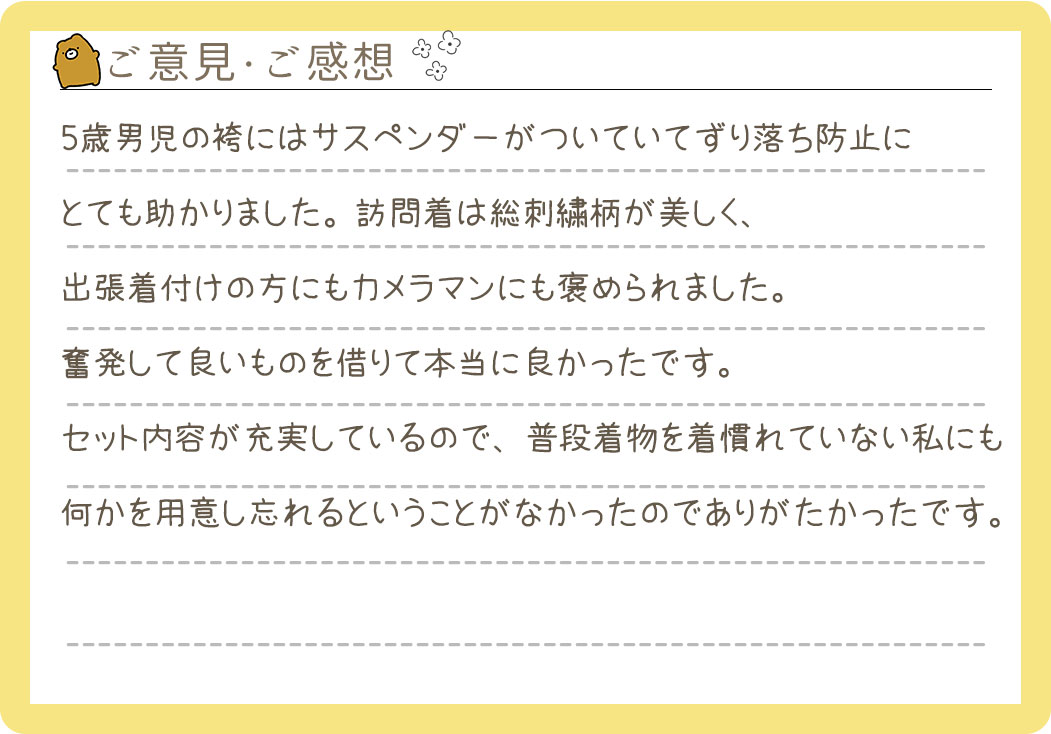 【訪問着&七五三 5歳男の子レンタル】東京都 K様 2025年5月12日ご利用のお声