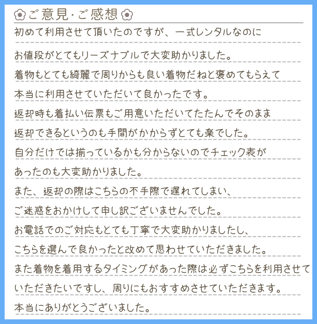 【色留袖レンタル】東京都 M様 2025年5月11日結婚式ご利用のお声