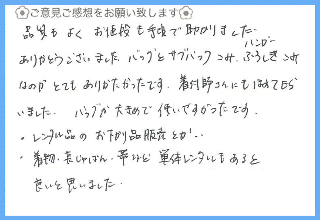 【色留袖レンタル】神奈川県 N様 2025年5月10日結婚式ご利用のお声