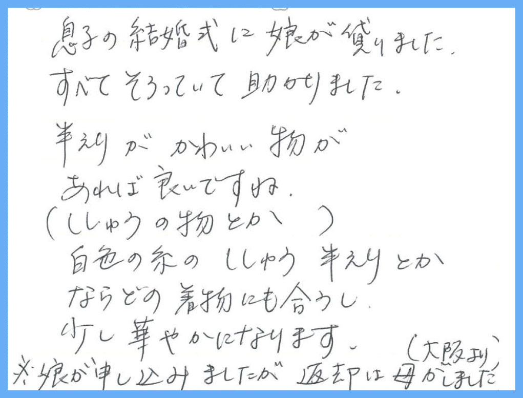 【色留袖レンタル】東京都 N様 2025年5月11日結婚式ご利用のお声