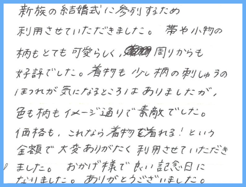 【色留袖レンタル】北海道 N様 2025年5月10日結婚式ご利用のお声