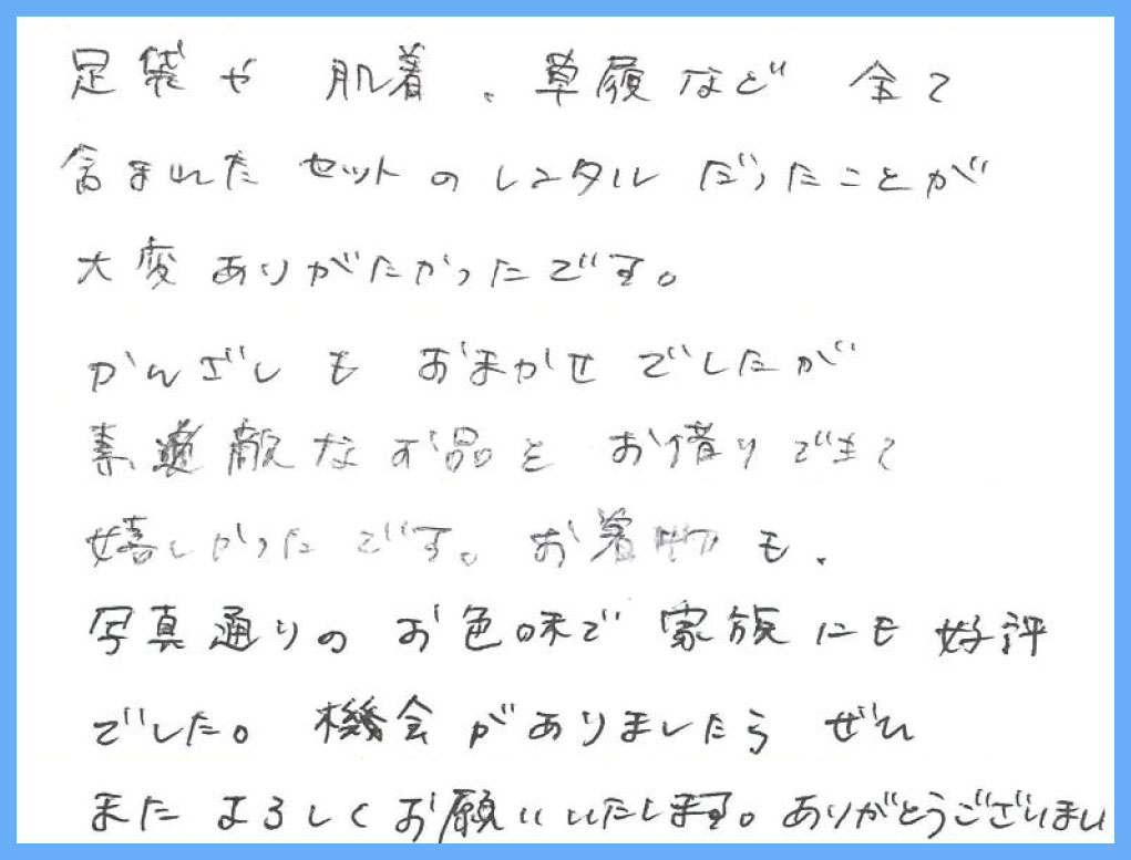 【色留袖レンタル】山形県 T様 2025年5月25日 結婚式ご利用のお声