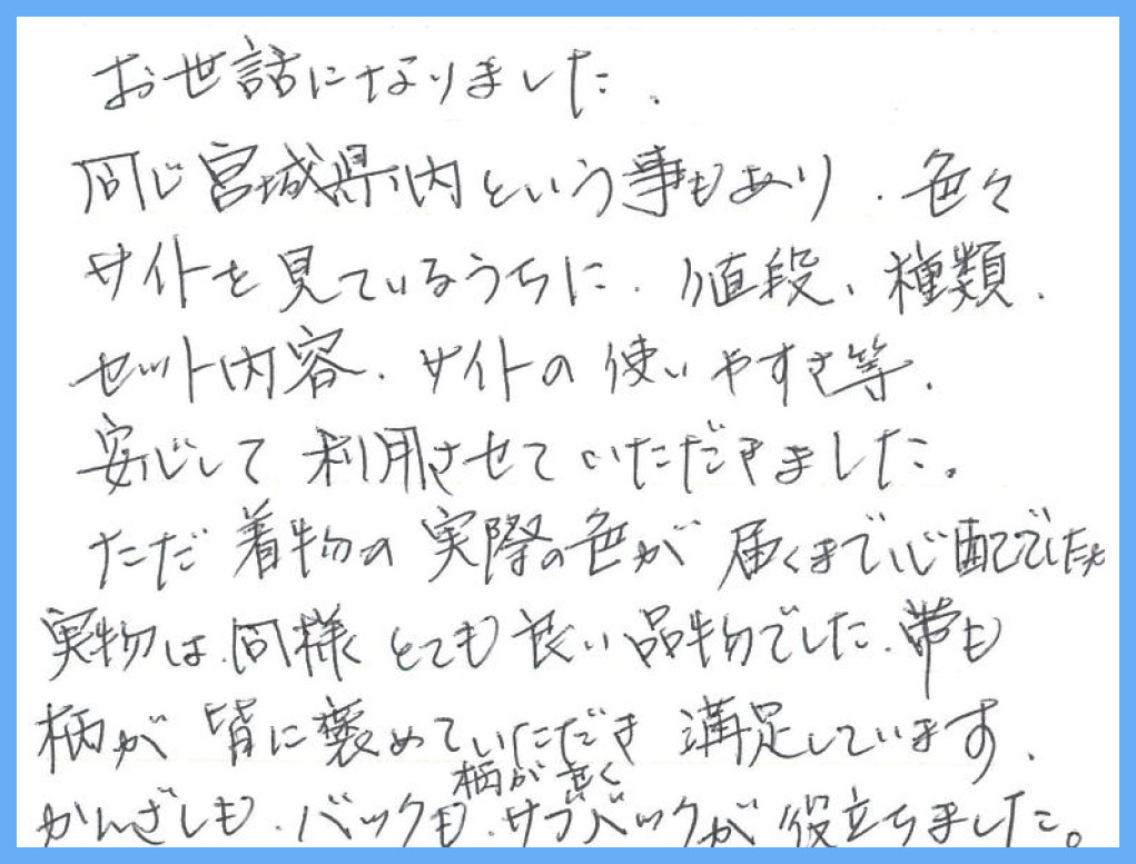 【色留袖レンタル】宮城県 T様 2025年5月20日〜21日 式典ご利用のお声