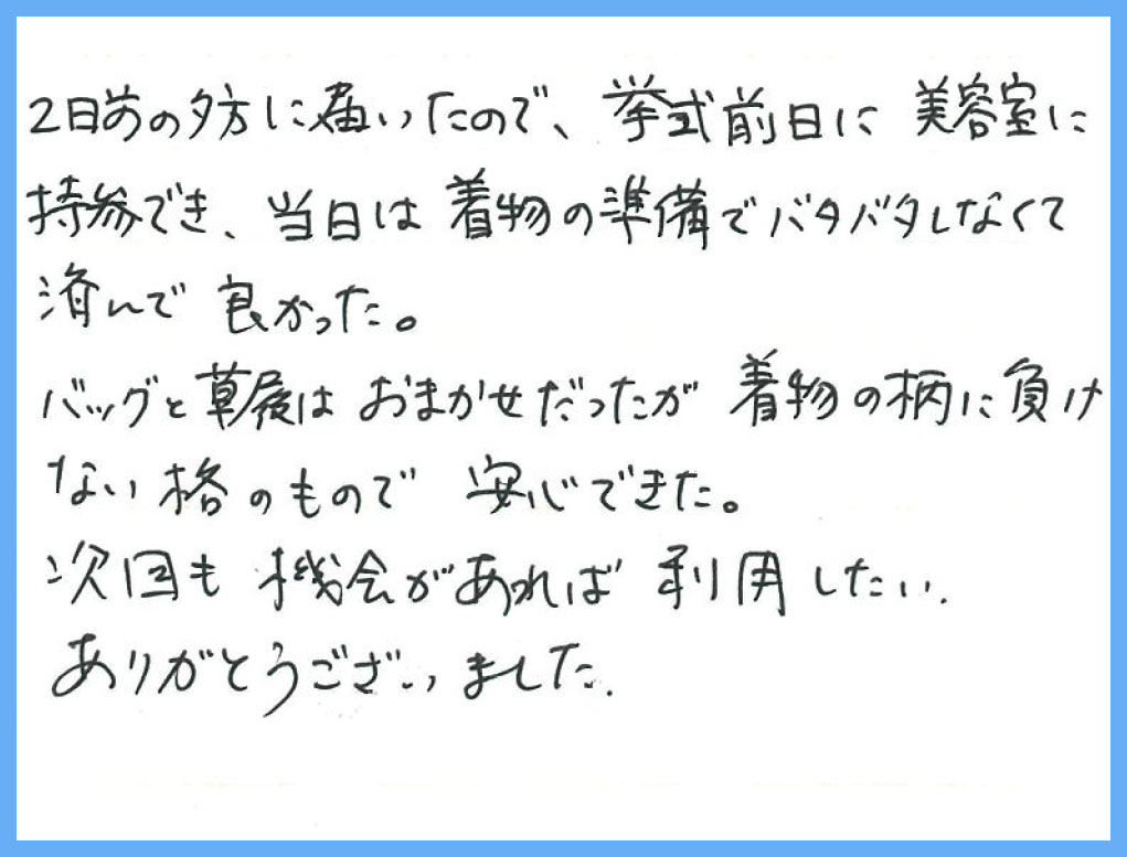 【黒留袖レンタル】愛知県 I様 2025年5月17日結婚式ご利用のお声