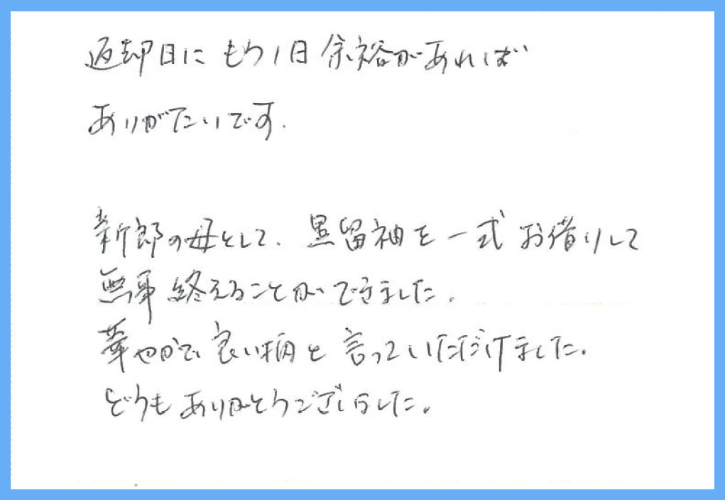 【黒留袖レンタル】大阪府 O様 2025年5月10日結婚式ご利用のお声