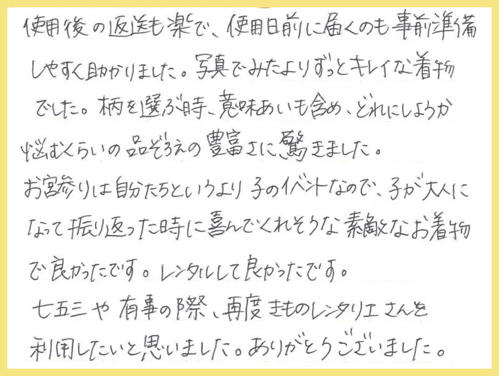 【お宮参り産着レンタル】千葉県 A様 2025年5月3日ご利用のお声